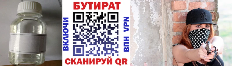 БУТИРАТ 1.4BDO  Темрюк 