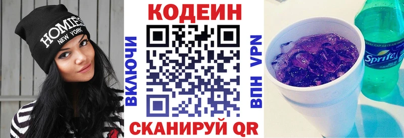 Кодеиновый сироп Lean Purple Drank Темрюк